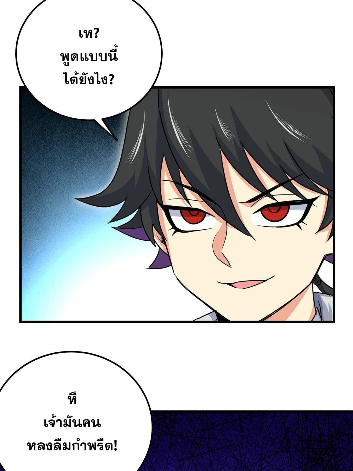 ราชันอหังการ - Emperor's Domination ตอนที่ 24 หน้า 4