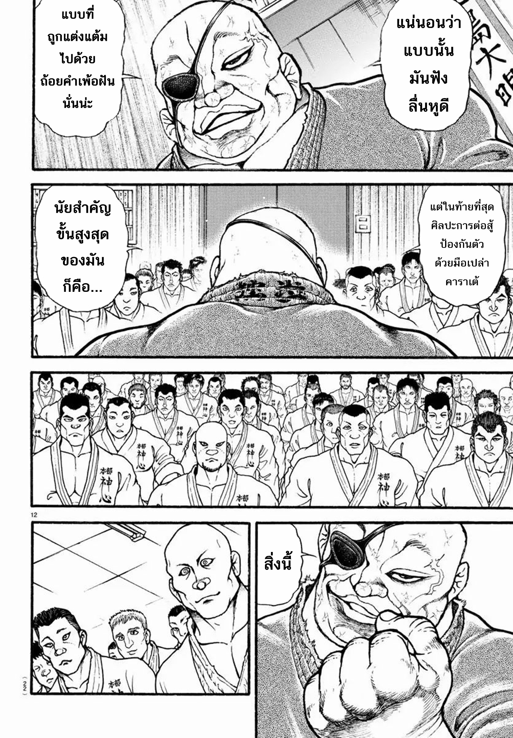 Baki Part 5 ตอนที่ 6 หน้า 12