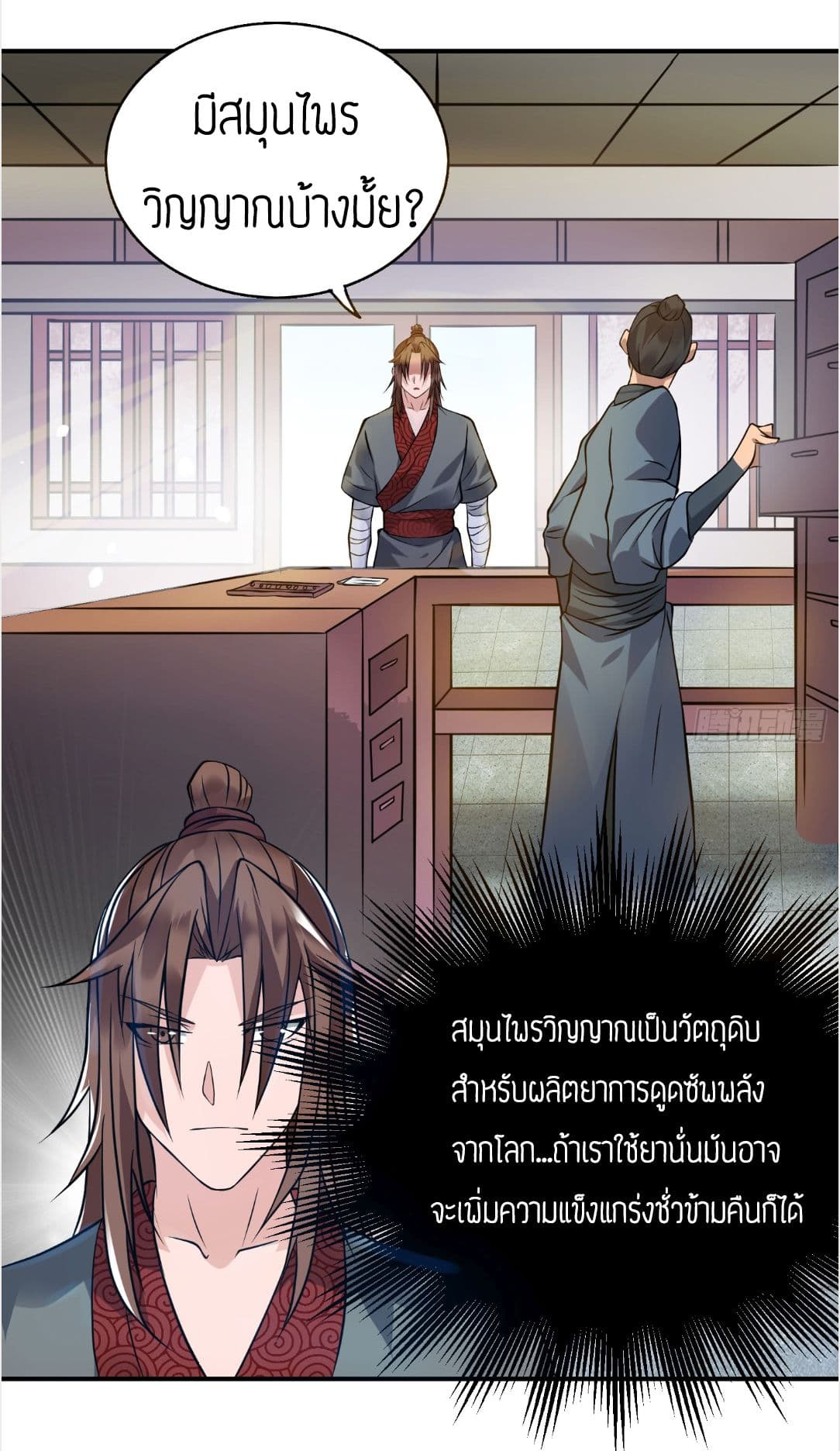 Reversal of God King ตอนที่ 4 หน้า 13