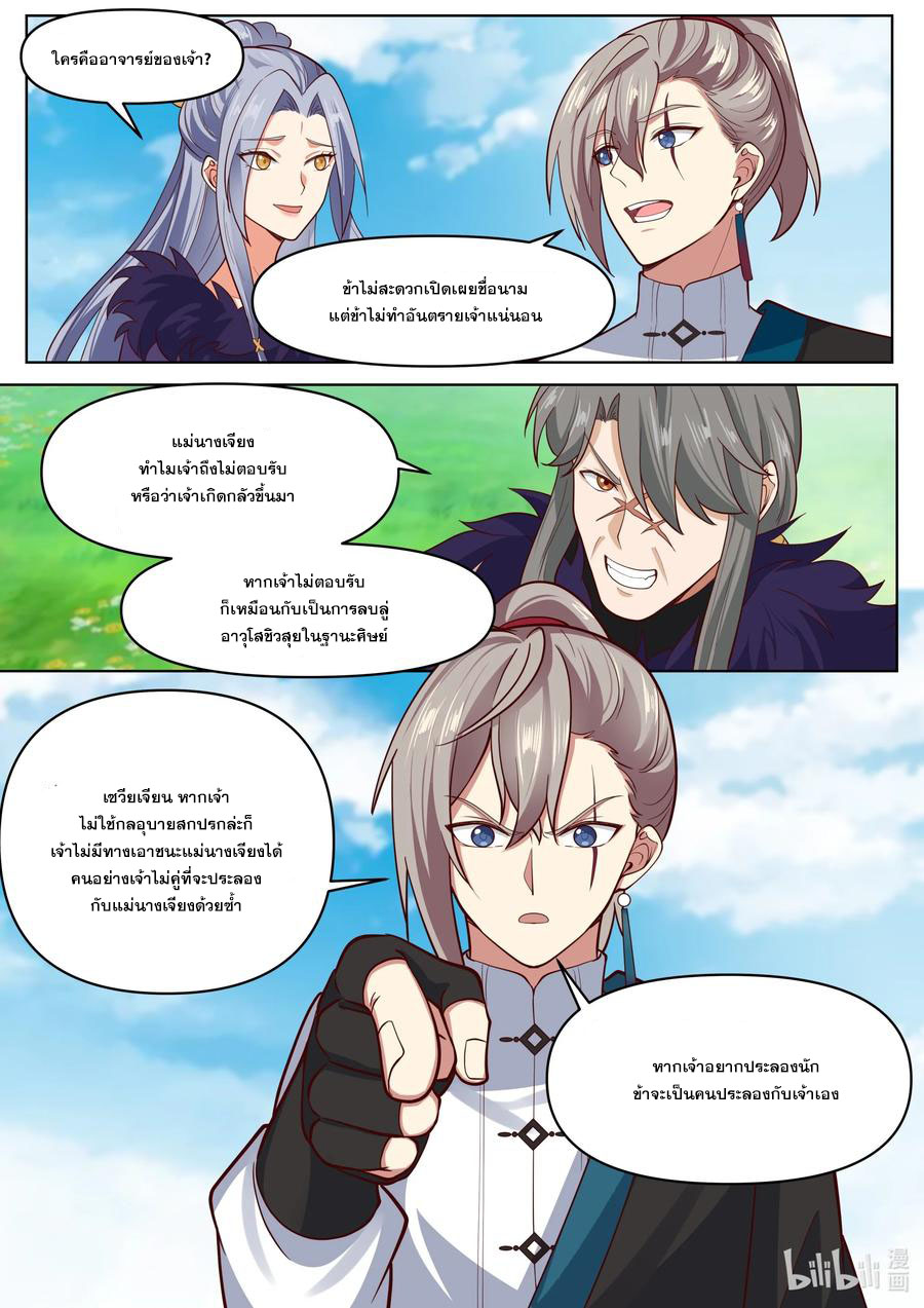 เทพสายฟ้า ราชาสงคราม ตอนที่ 438 หน้า 8