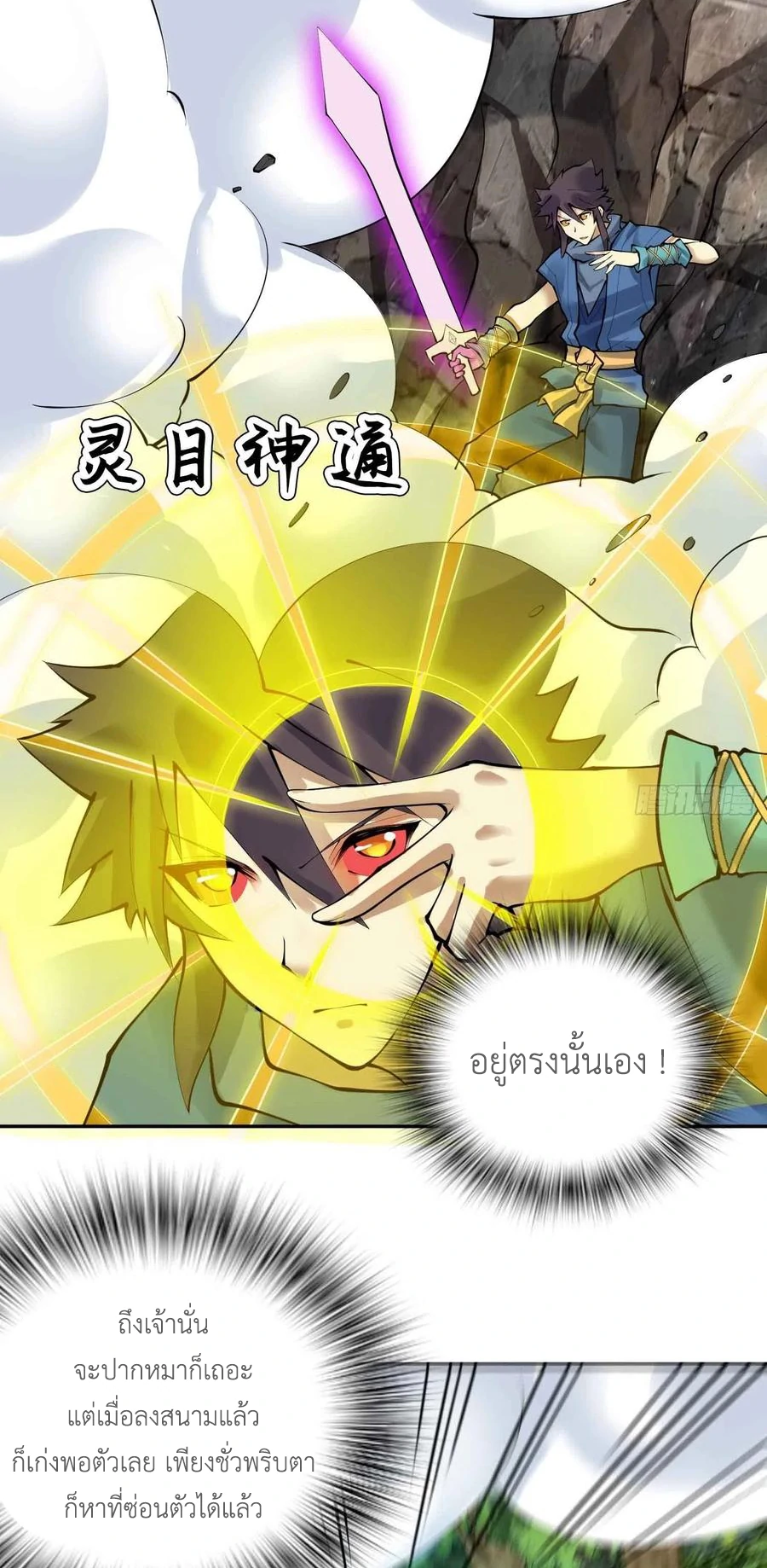 (จบ) Heavenly God Mnemonic (กำเนิดใหม่เทพวรยุทธตระกูลหยาง) ตอนที่ 136 หน้า 25