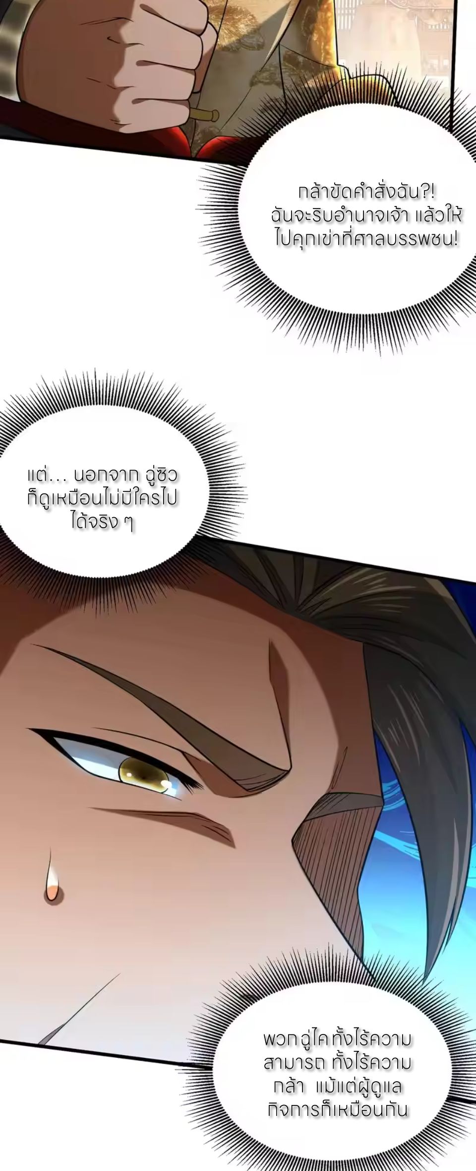 ขอคารวะท่านประมุขมาร ตอนที่ 10 หน้า 43