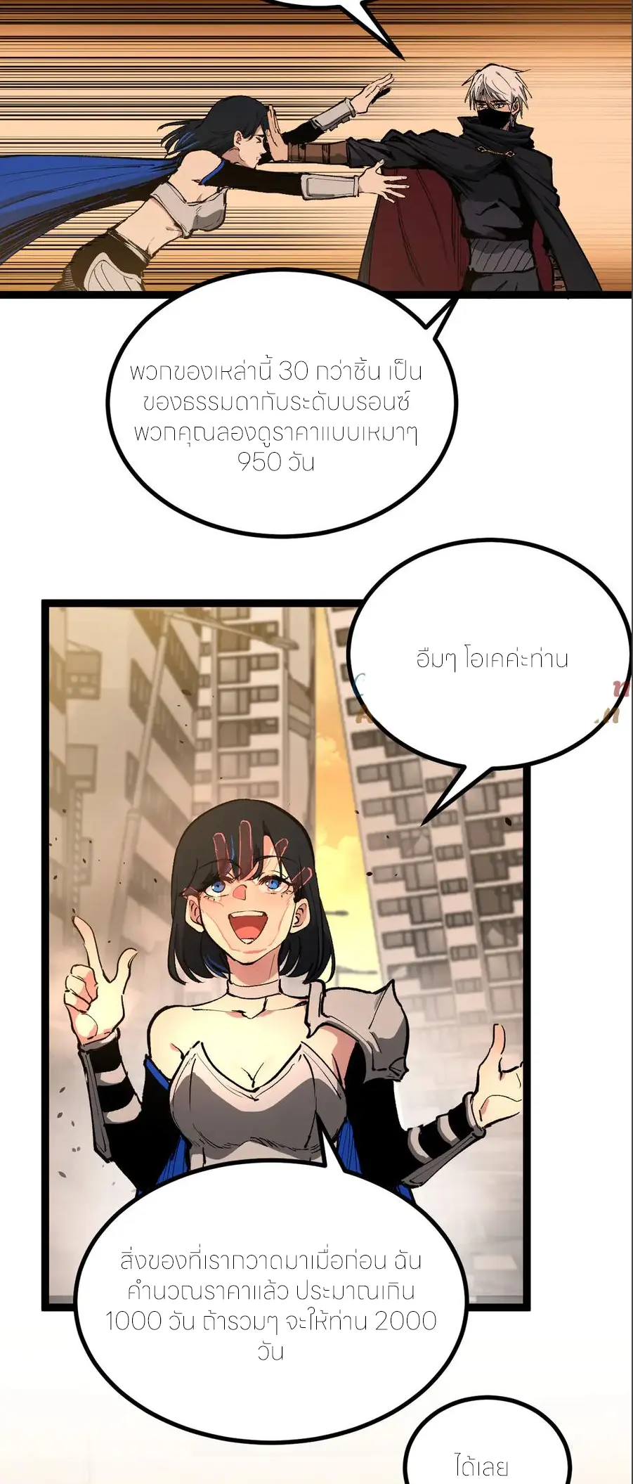 ราชานักฆ่าแห่งโลกเสมือน🗡️ ตอนที่ 28 หน้า 36