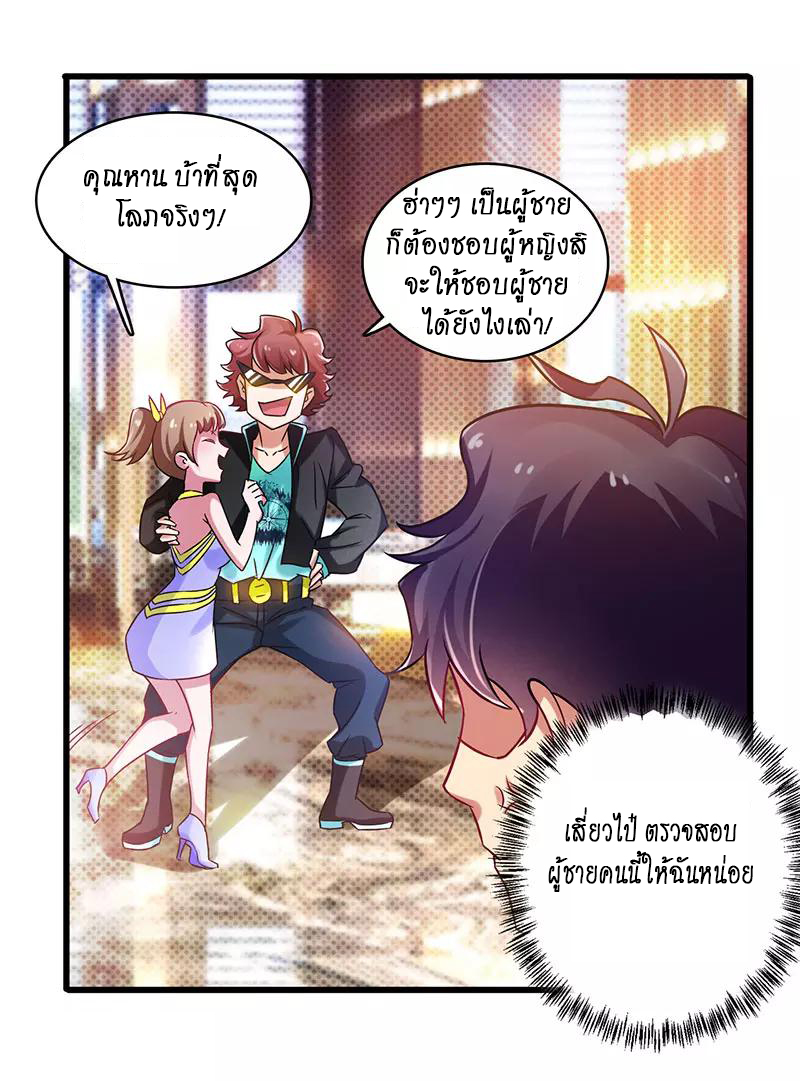 สุดยอดระบบผลาญเงิน 超級敗家子 ตอนที่ 18 หน้า 18