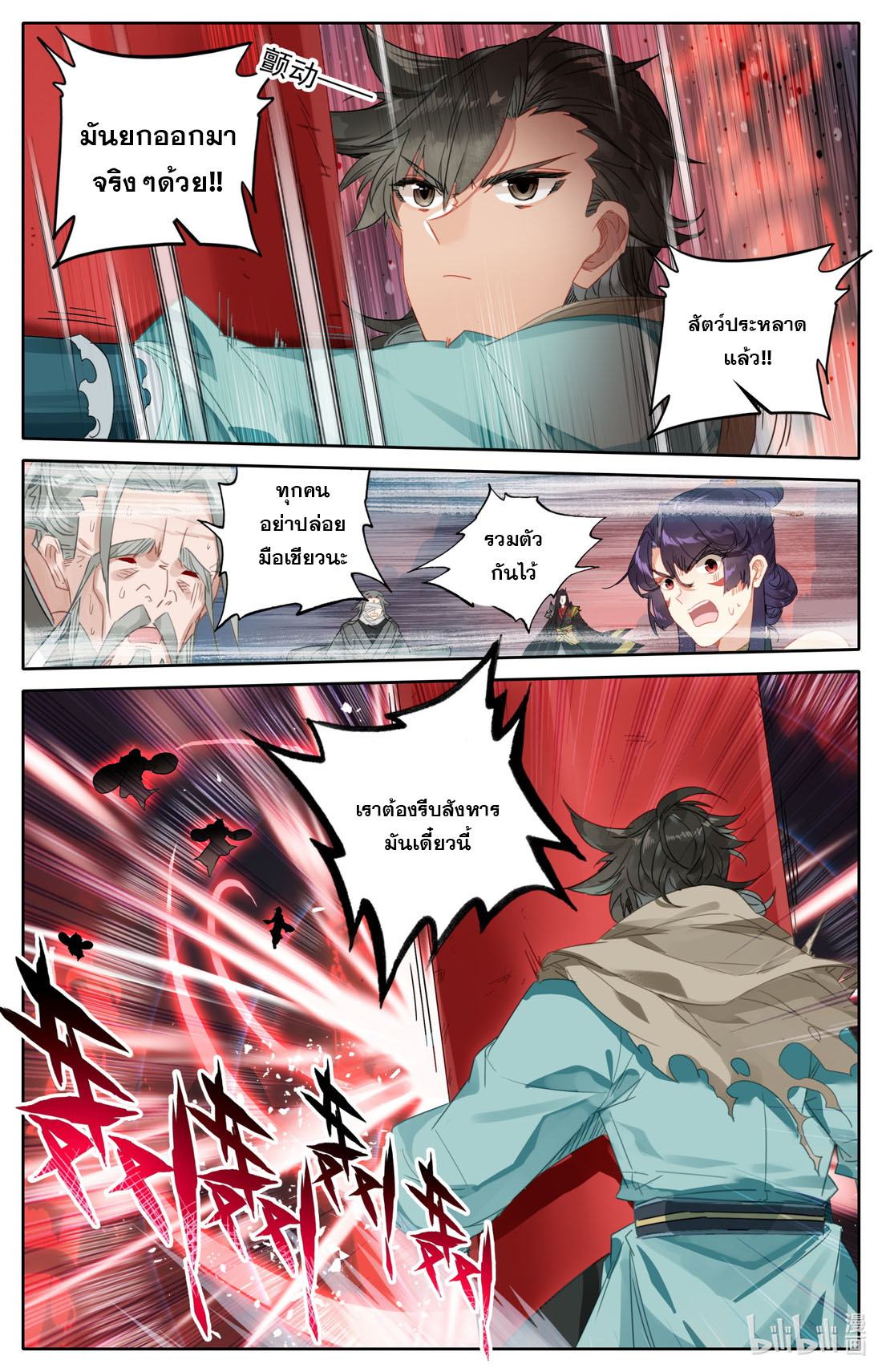 คัมภีร์วิถีเซียน (จบ) ตอนที่ 55 หน้า 12