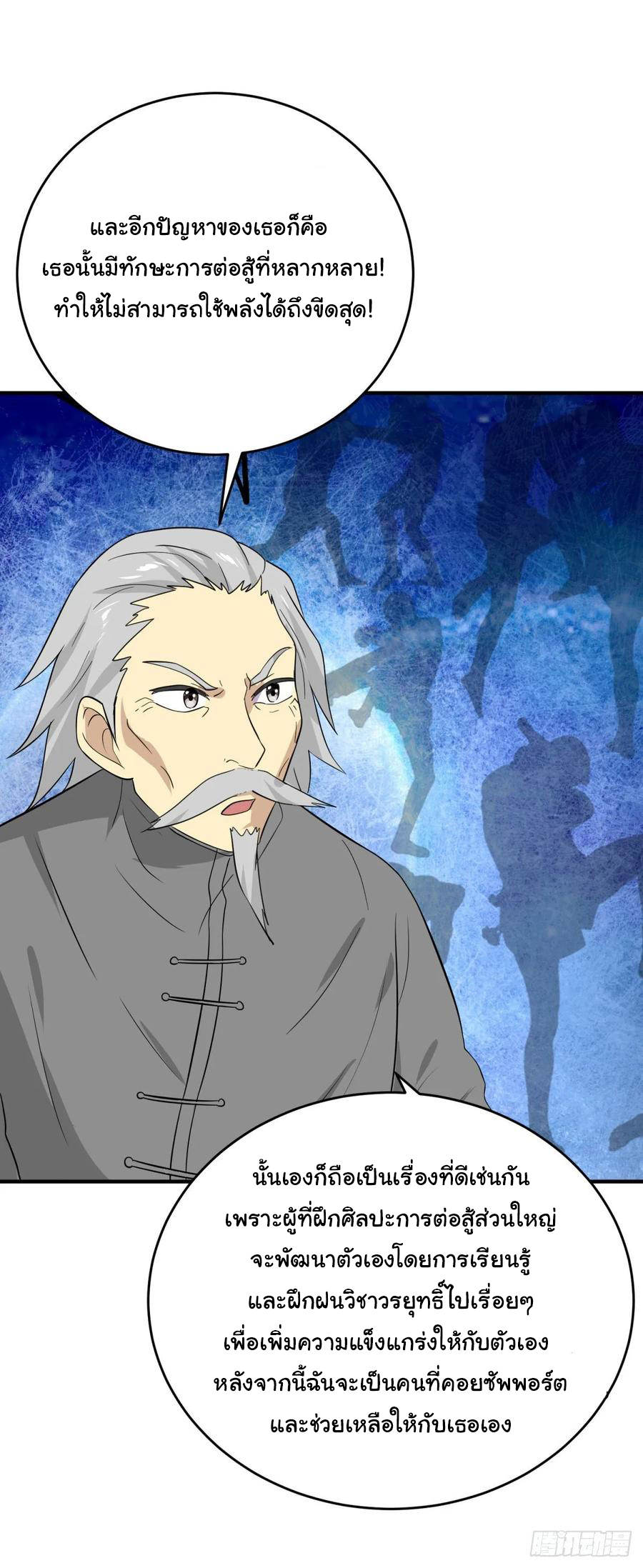 ระบบไลฟ์สด เจ้าพ่อสายเปย์ ตอนที่ 24 หน้า 22