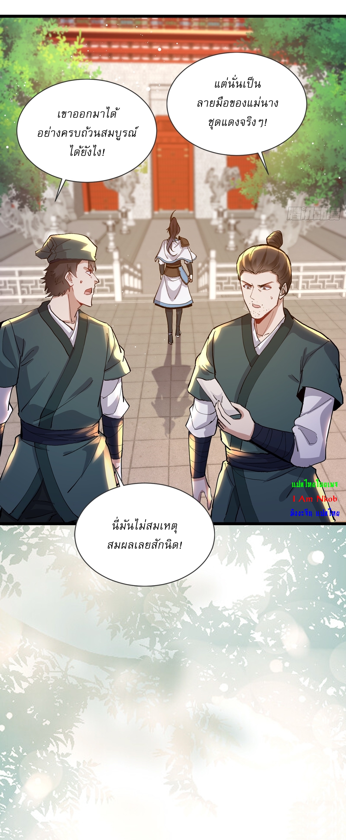 As An Immortal, I Only Practice Forbidden Arts เซียนอย่างข้า ฝึกเพียงเคล็ดวิชาต้องห้ามเท่านั้น! ตอนที่ 4 หน้า 14