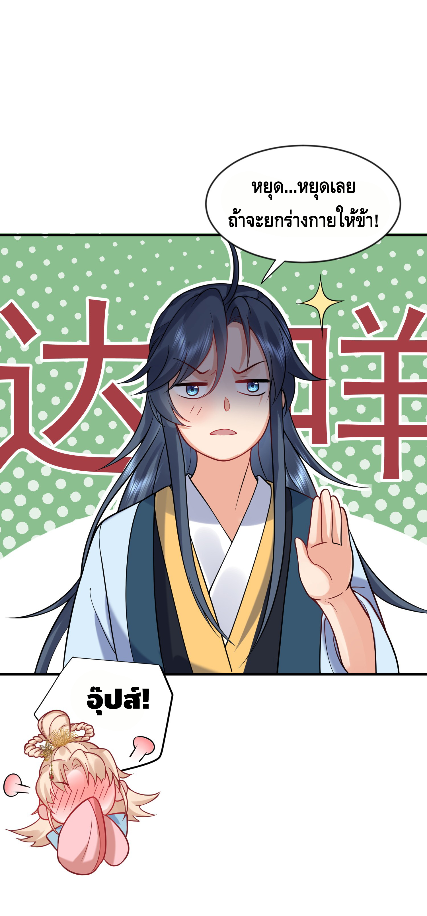 ข้าเป็นเทพเซียนตั้งแต่เมื่อไหร่? ตอนที่ 16 หน้า 16