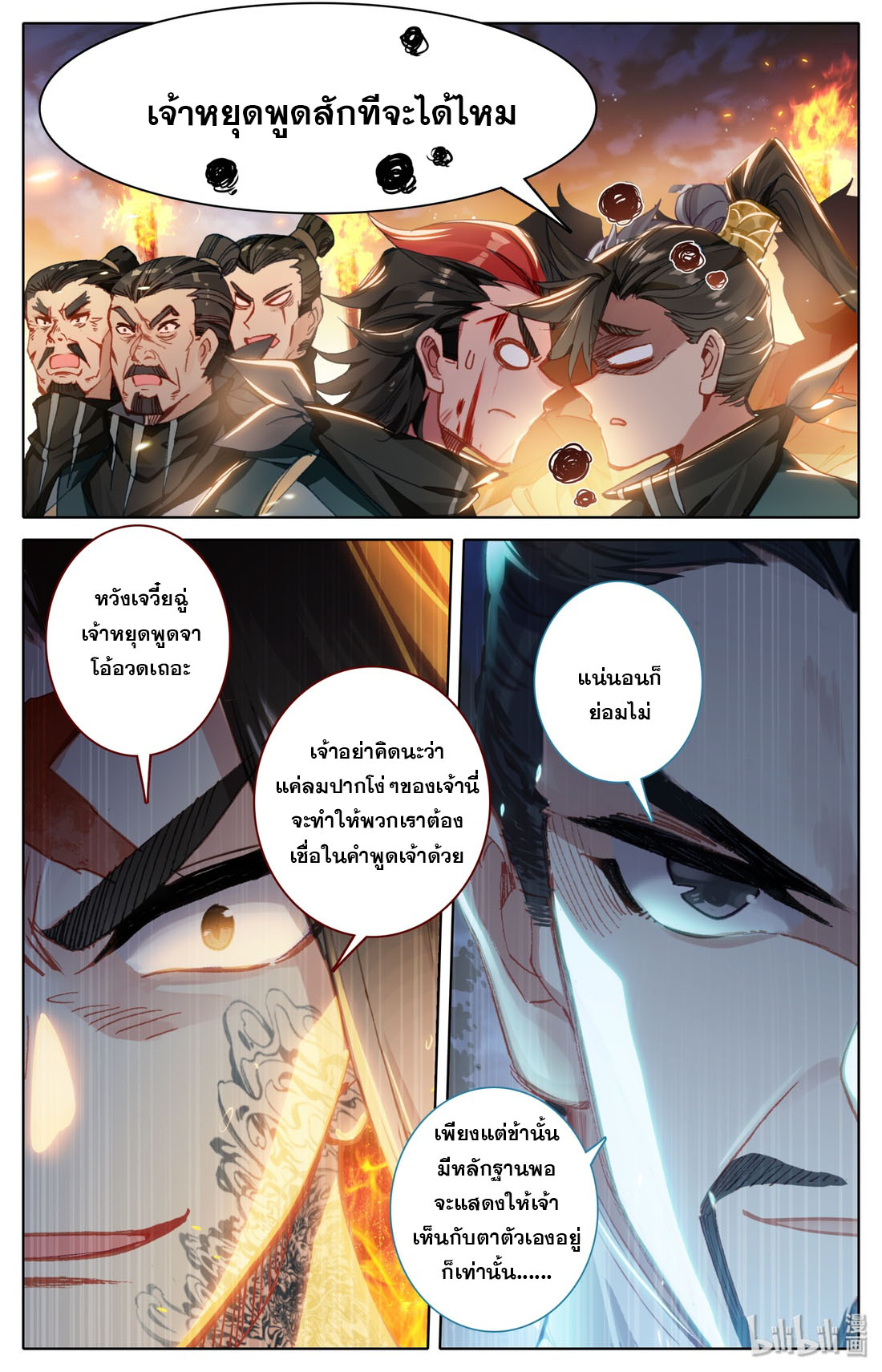A record of a mortal's journey to immortality(ทันจีน) ตอนที่ 33 หน้า 3