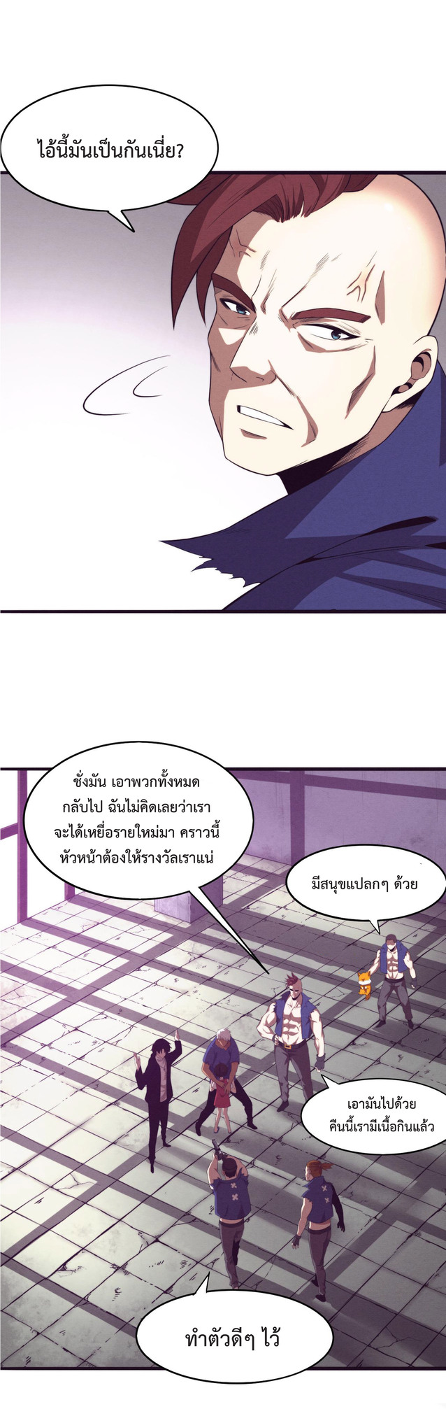 the frenzy of evolution การวิวัฒนาการที่บ้าคลั่ง ตอนที่ 45 หน้า 20