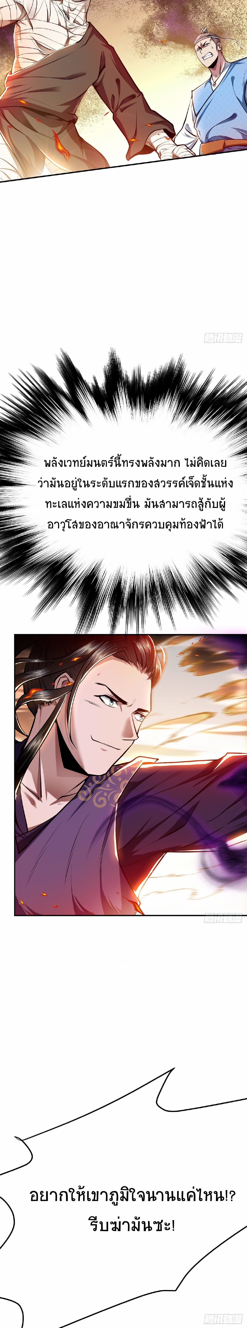 ผู้กล้าและฮาเร็มนี้เป็นของข้า! (The Hero and the Harem Are Mine Now) ตอนที่ 7 หน้า 16