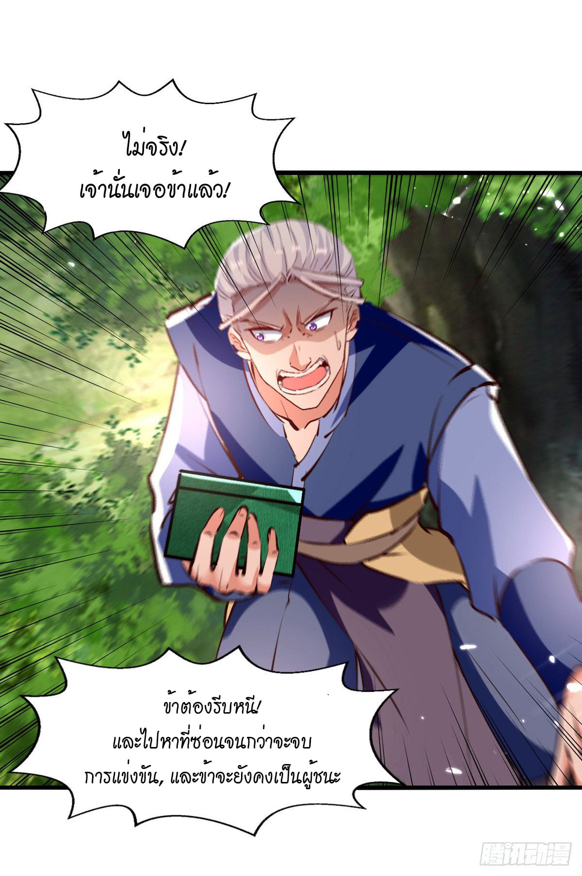 จิตวิญญาณที่ไม่มีใครเทียบเคียง ตอนที่ 79 หน้า 19