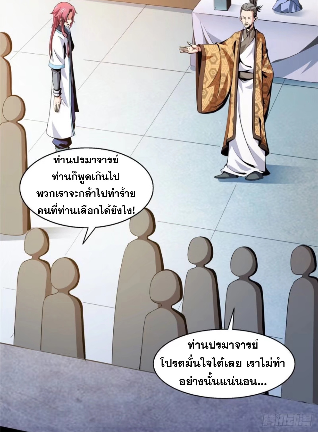 Library Of Heaven's Path ตอนที่ 27 หน้า 27