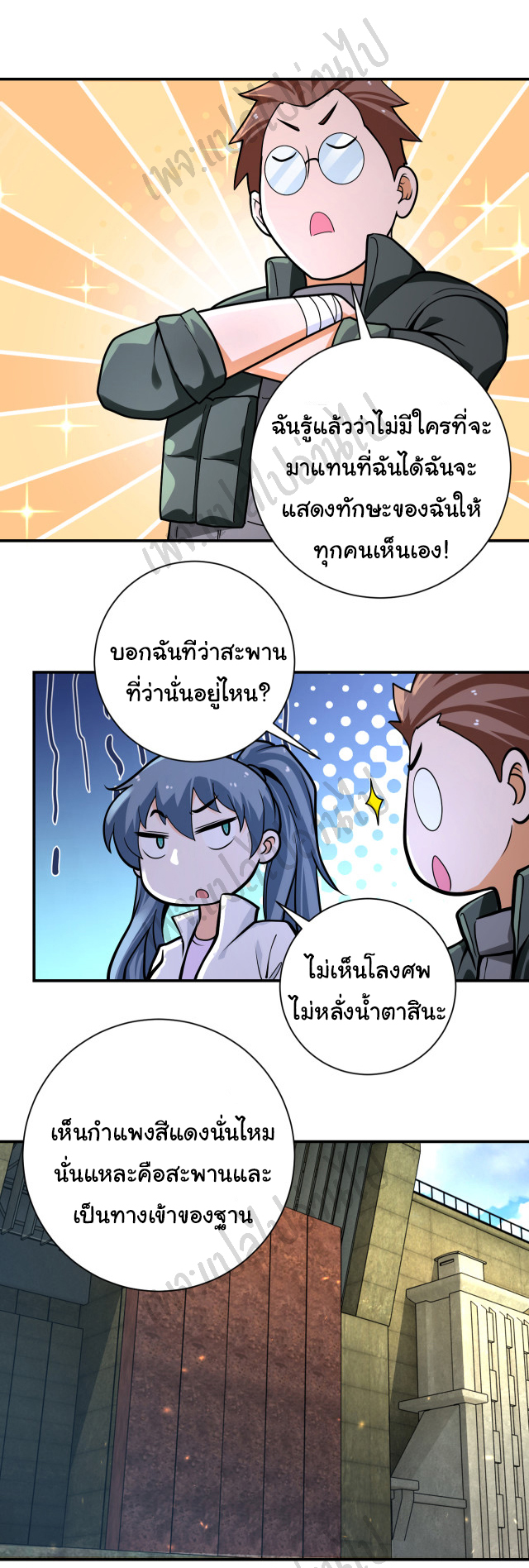 Apocalyptic Super System ตอนที่ 236 หน้า 21