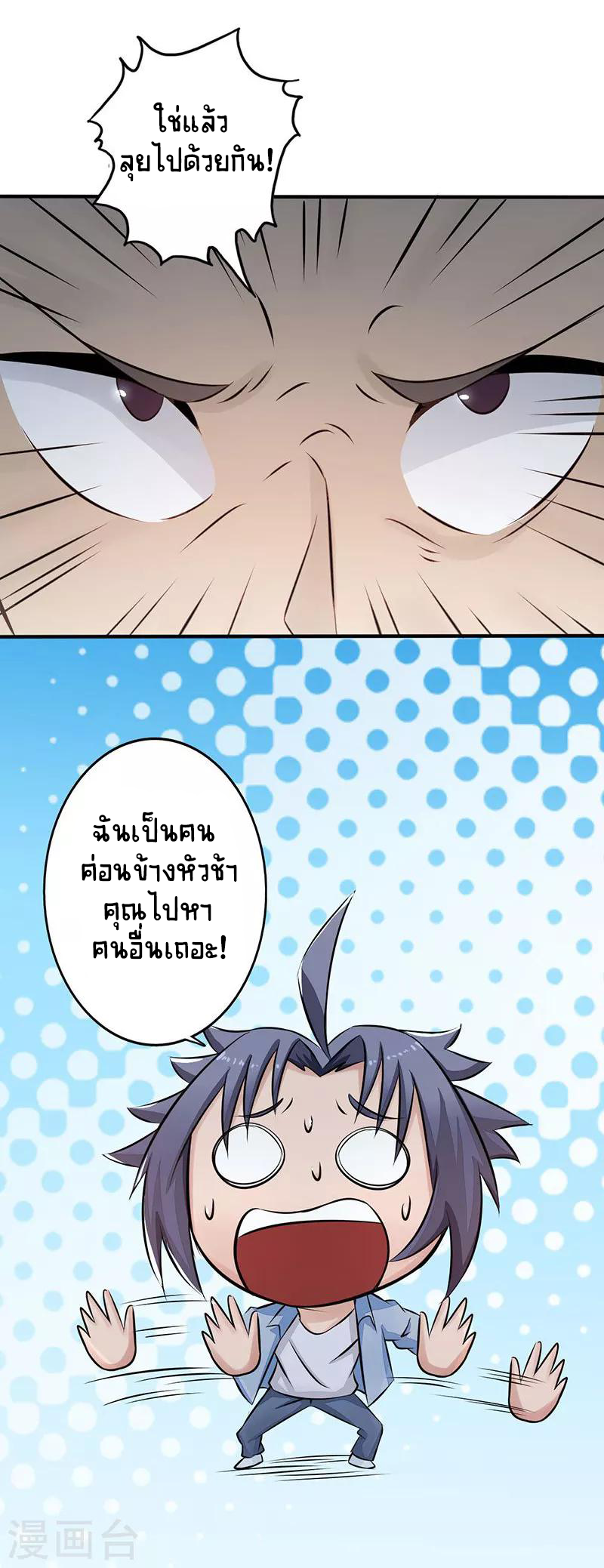 Abrí las puertas de el infierno ข้าเปิดแดนยมโลก ตอนที่ 41 หน้า 23