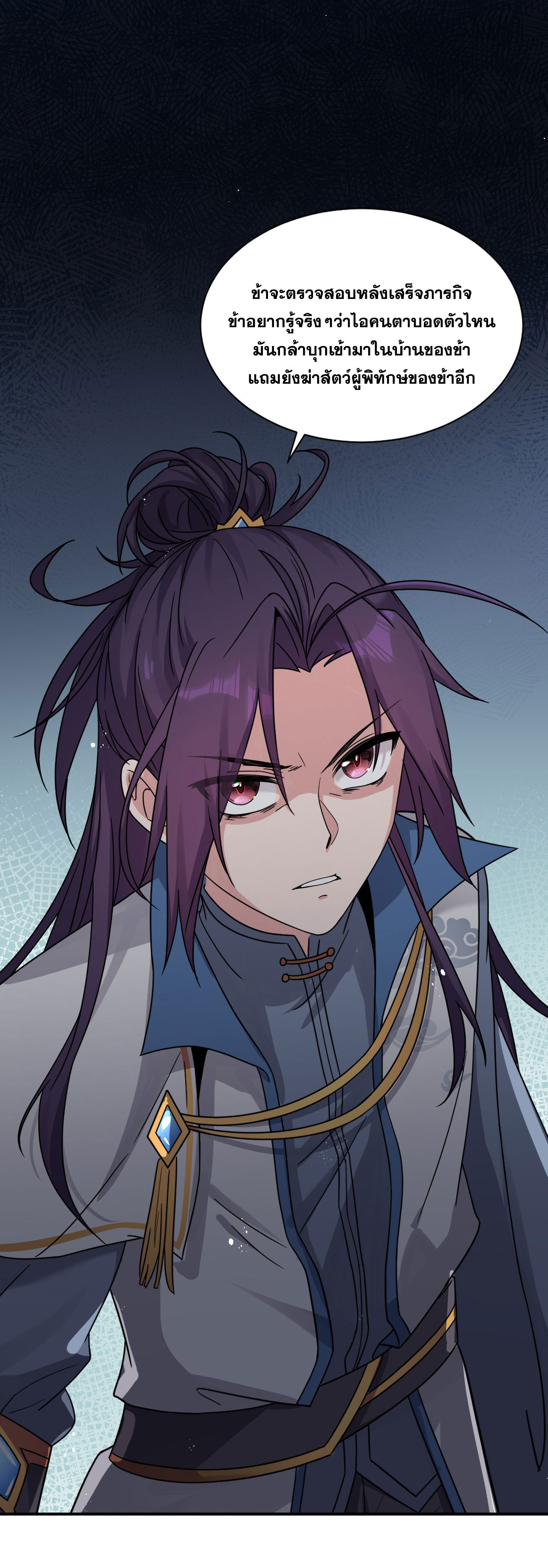 ข้าเพียงต้องการฝึกฝนศิษย์น้องหญิงก็เท่านั้น ตอนที่ 34 หน้า 12