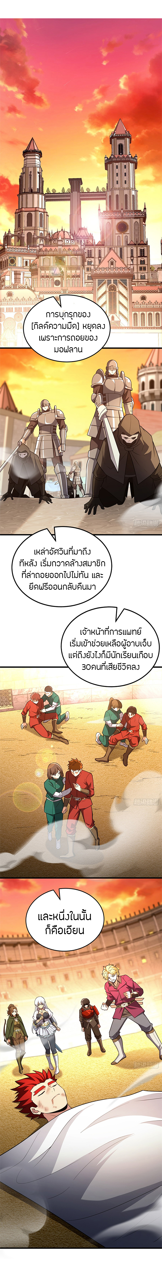 การกลับชาติมาเกิดของมังกร ตอนที่ 93 หน้า 2