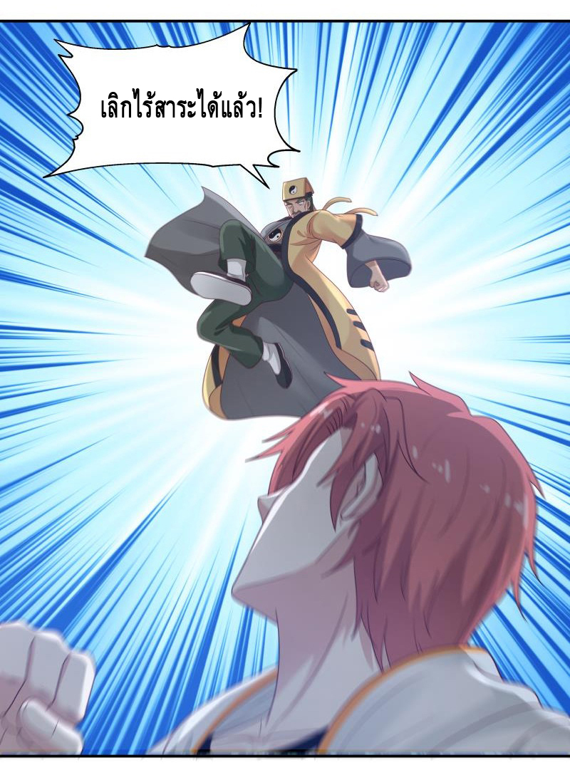 I have dragon in my body ตอนที่ 130 หน้า 4