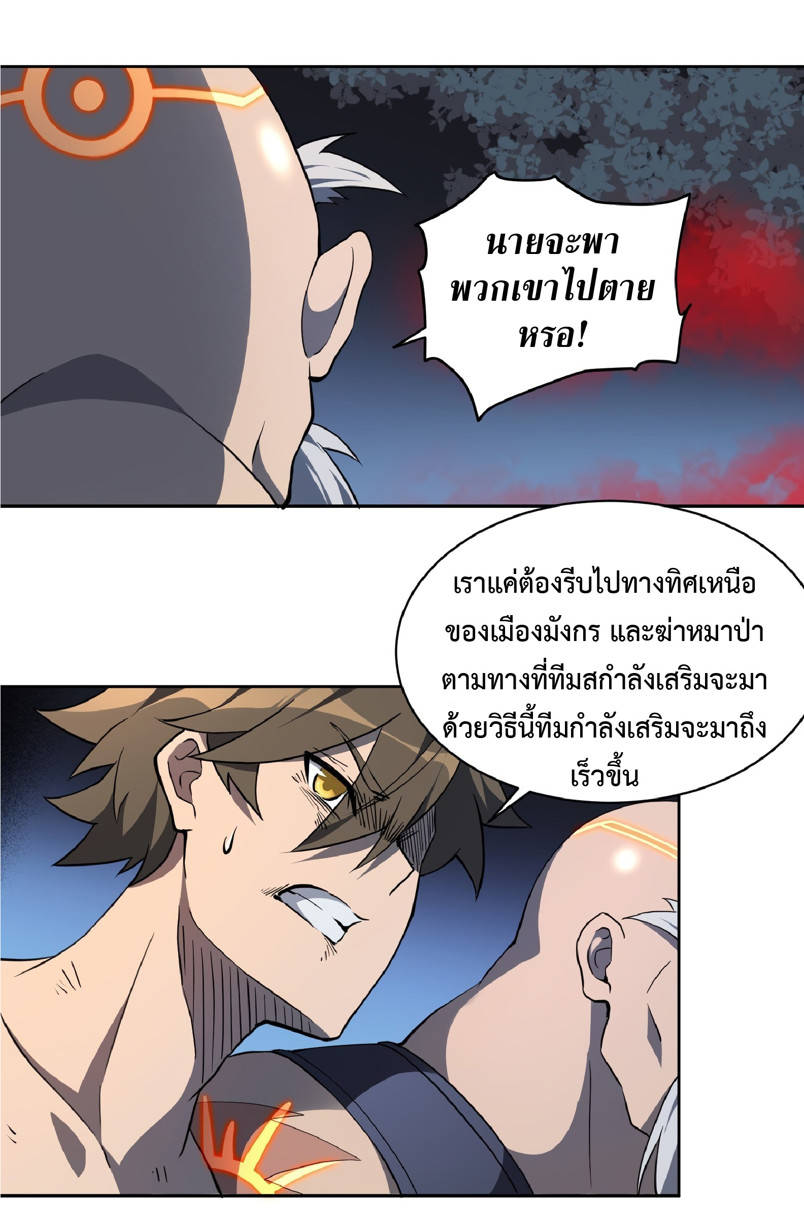 The People On Earth Are Too Ferocious ตอนที่ 83 หน้า 40