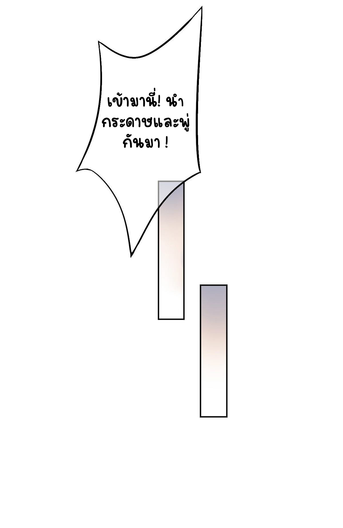 ปิ๊งรักทรราชจอมลวง ตอนที่ 73 หน้า 34