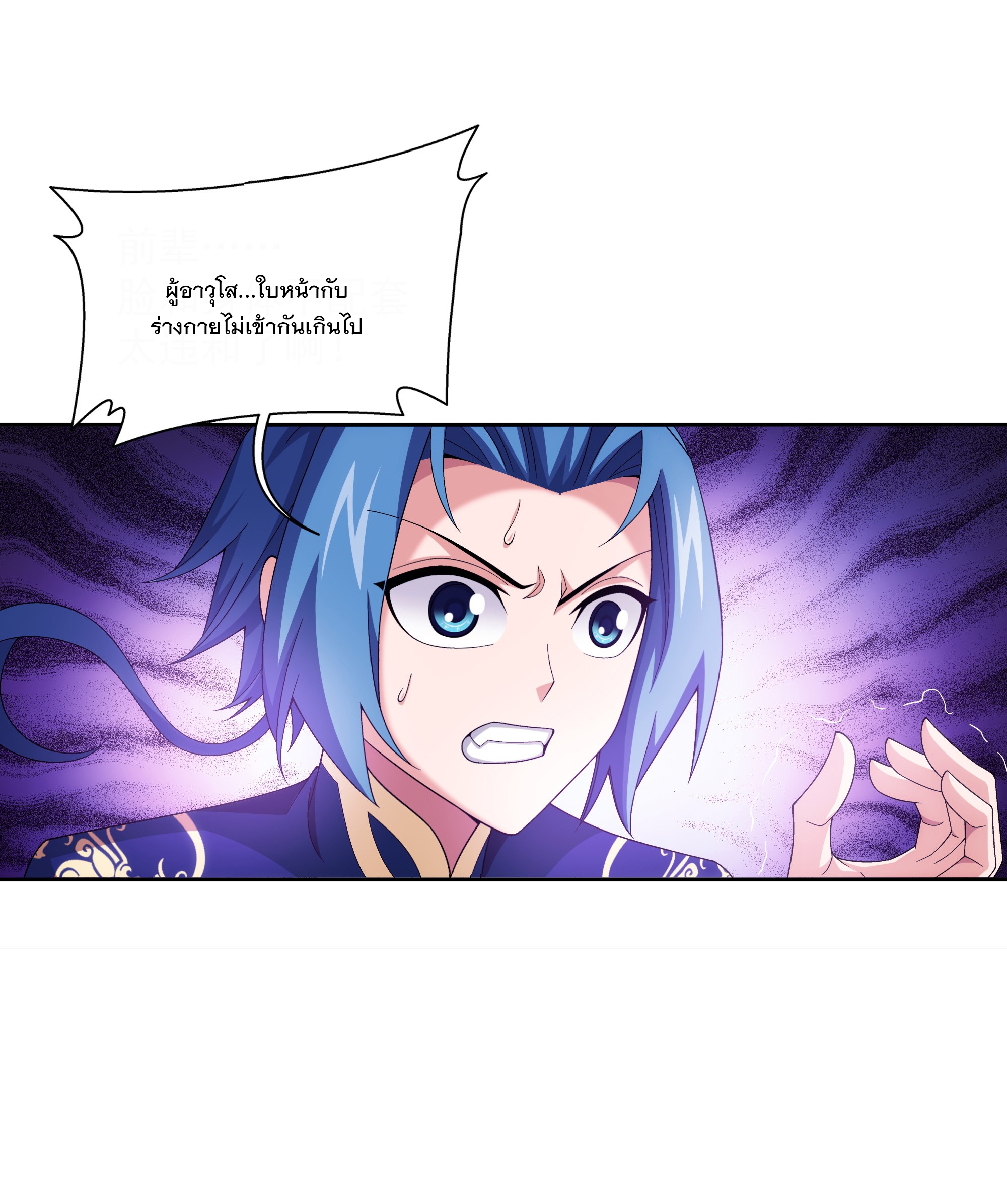 Da Zhu Zai ศึกปรมาจารย์สะท้านฟ้า (ชนจีน) ตอนที่ 301 หน้า 32