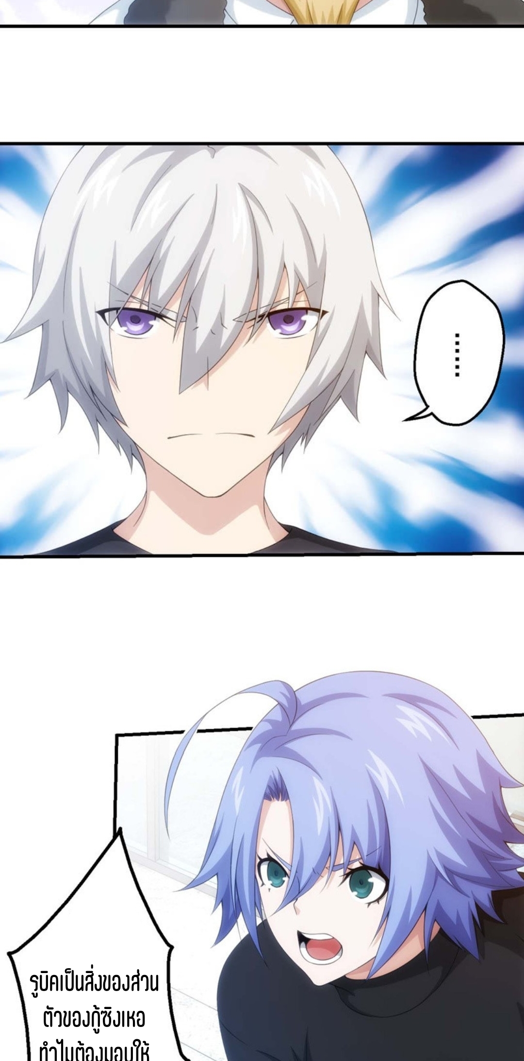 นักล่าพลังงาน SS2 ตอนที่ 9 หน้า 15