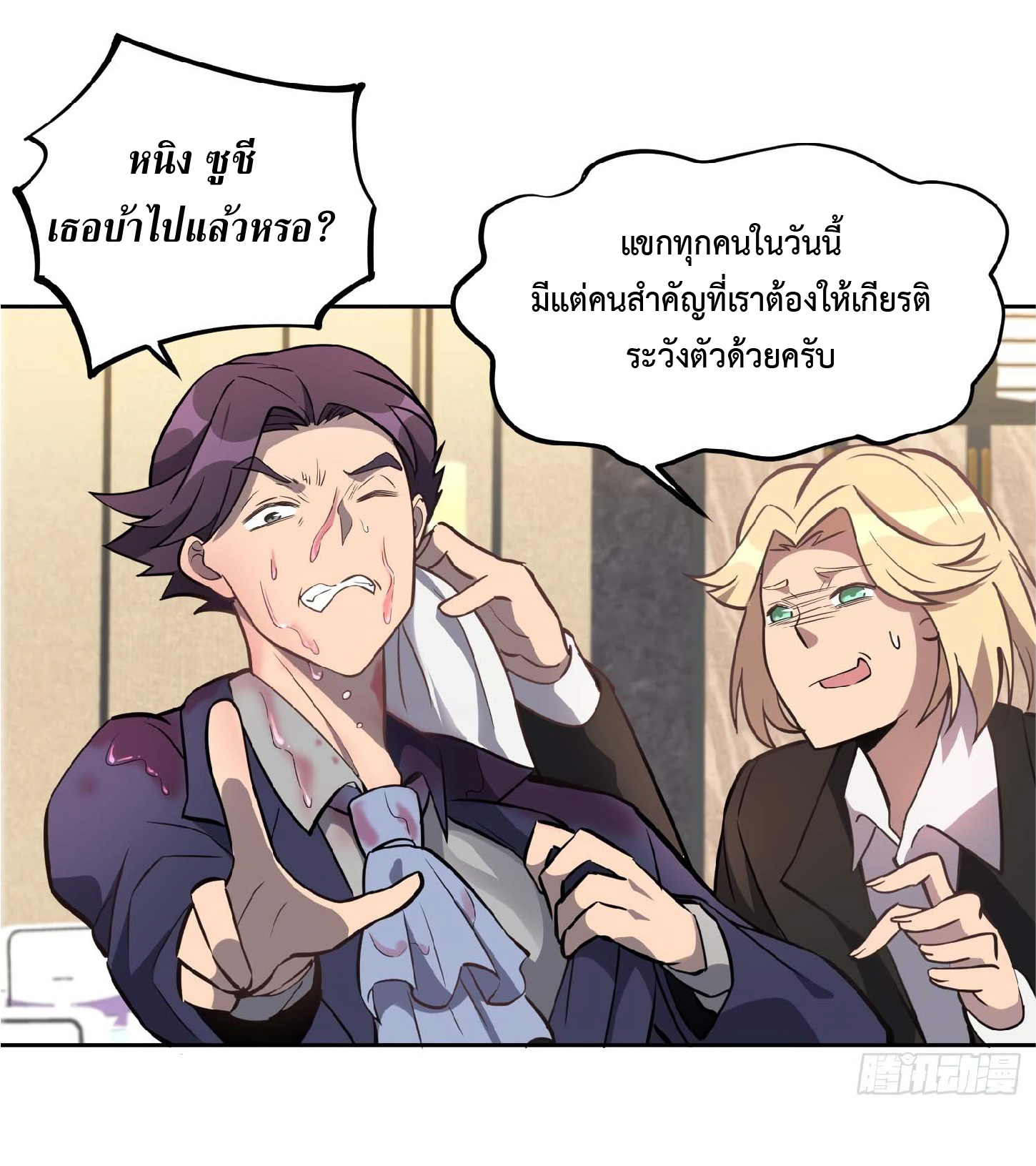 The People On Earth Are Too Ferocious ตอนที่ 33 หน้า 7