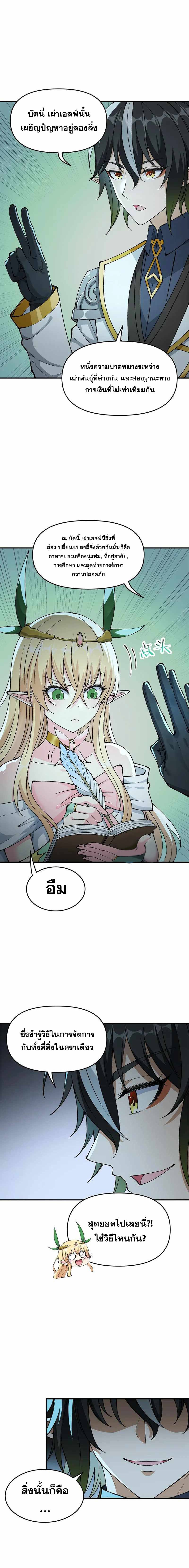 ผู้ยิ่งใหญ่มิได้โง่เสียหน่อย(The Heavenly Path Is Not Stupid) ตอนที่ 19 หน้า 22