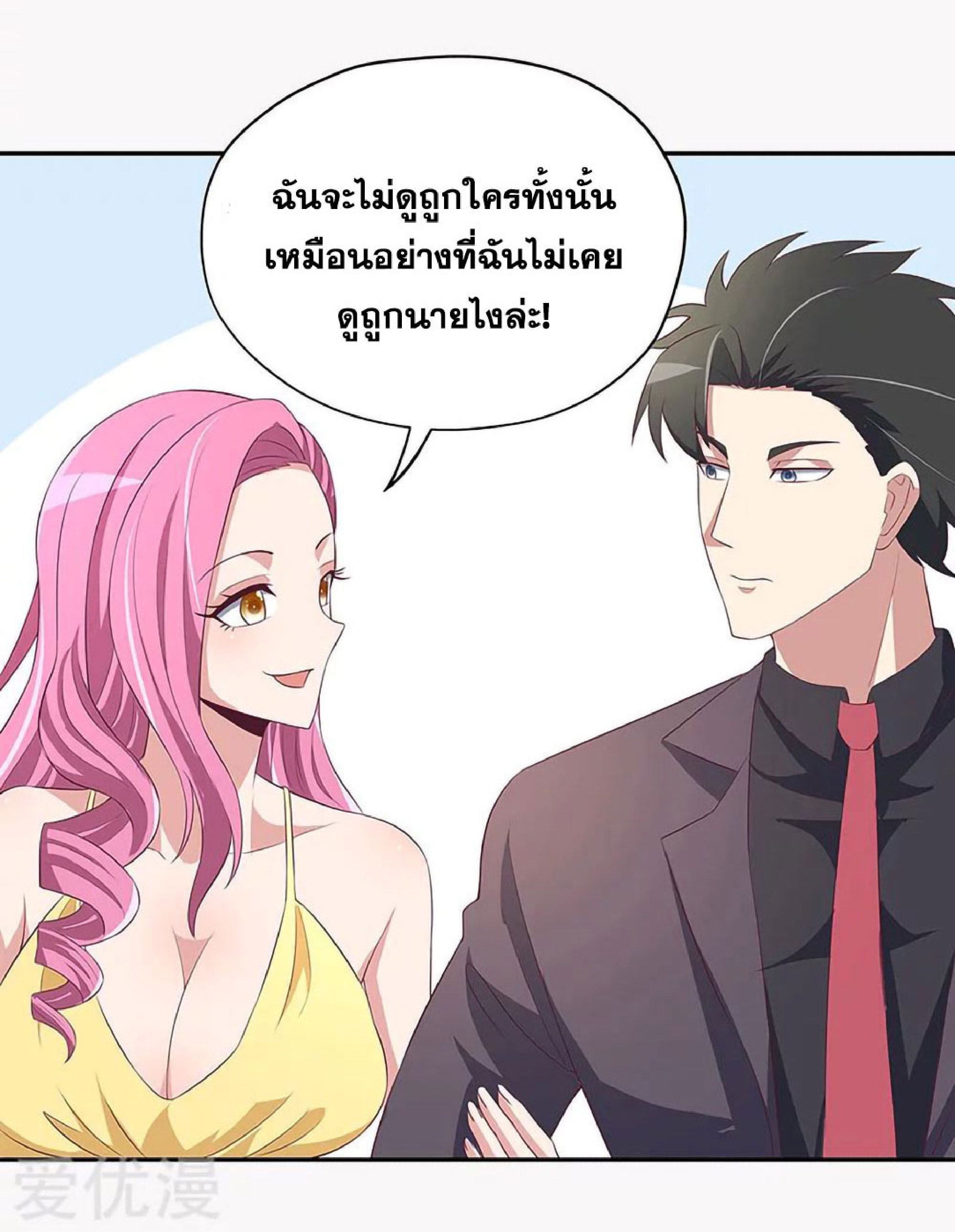 โครตเกรียนเซียนโอสด ตอนที่ 127 หน้า 13