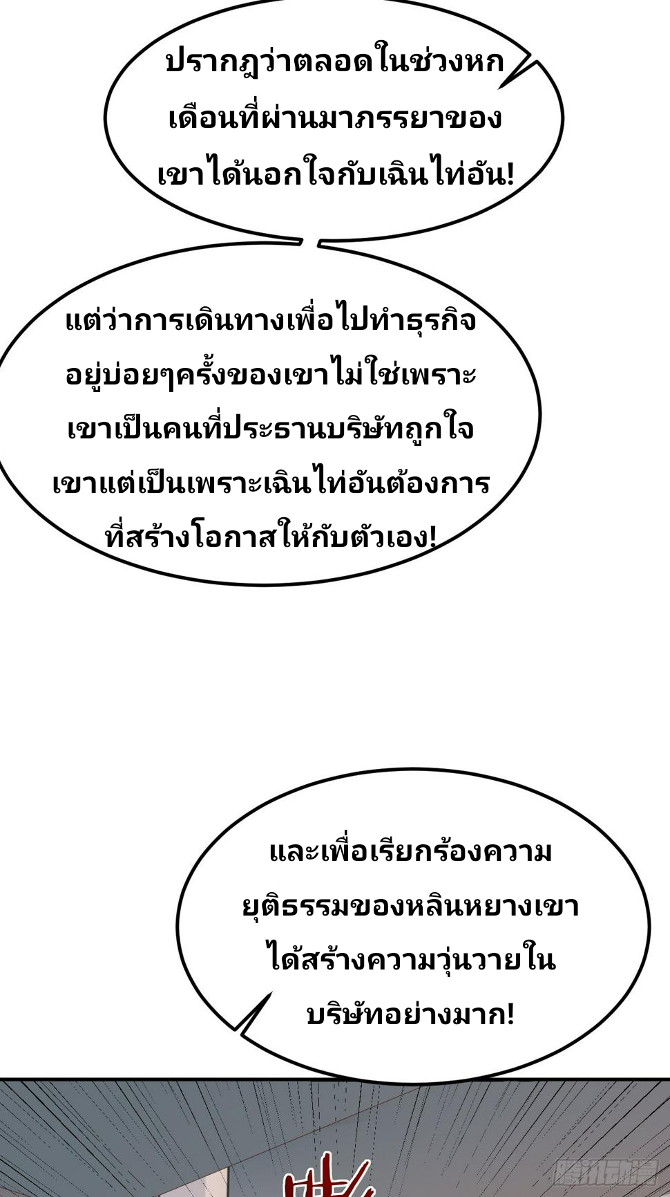 ฉันสุ่มตัวตนใหม่ทุกสัปดาห์ ตอนที่ 71 หน้า 31