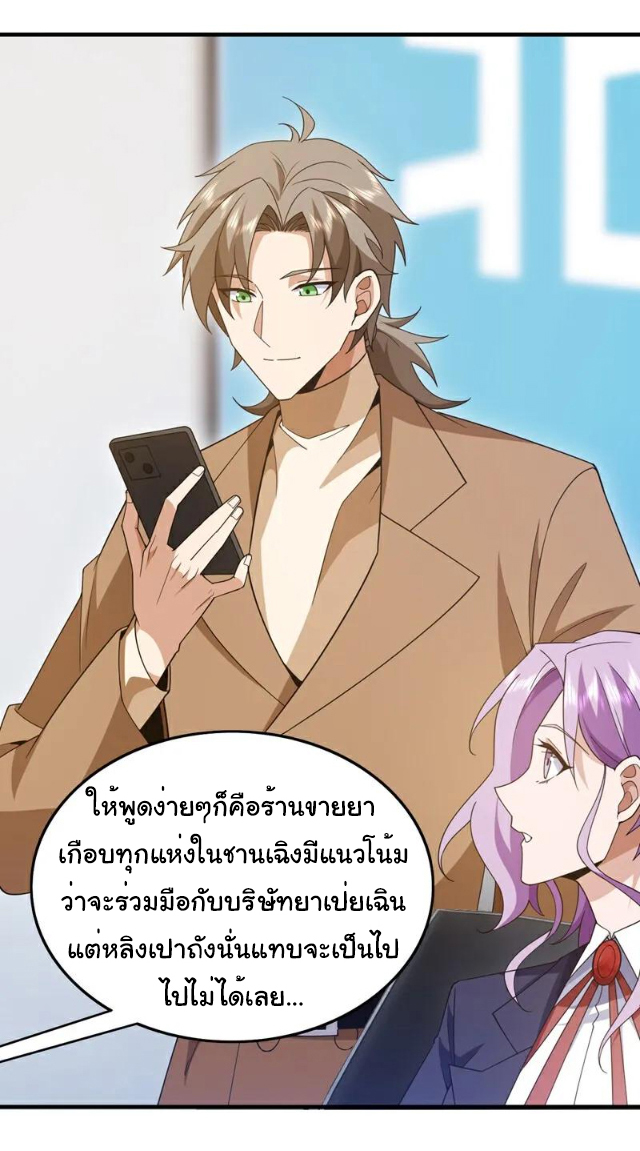Chu Chen, the trash son-in-law ตอนที่ 113 หน้า 8