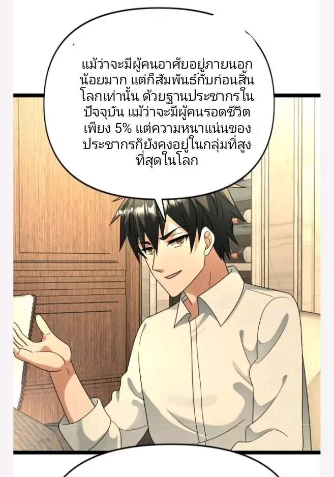 ฉันมีเซฟเฮาว์ในวันโลกาวินาศ ตอนที่ 198 หน้า 17