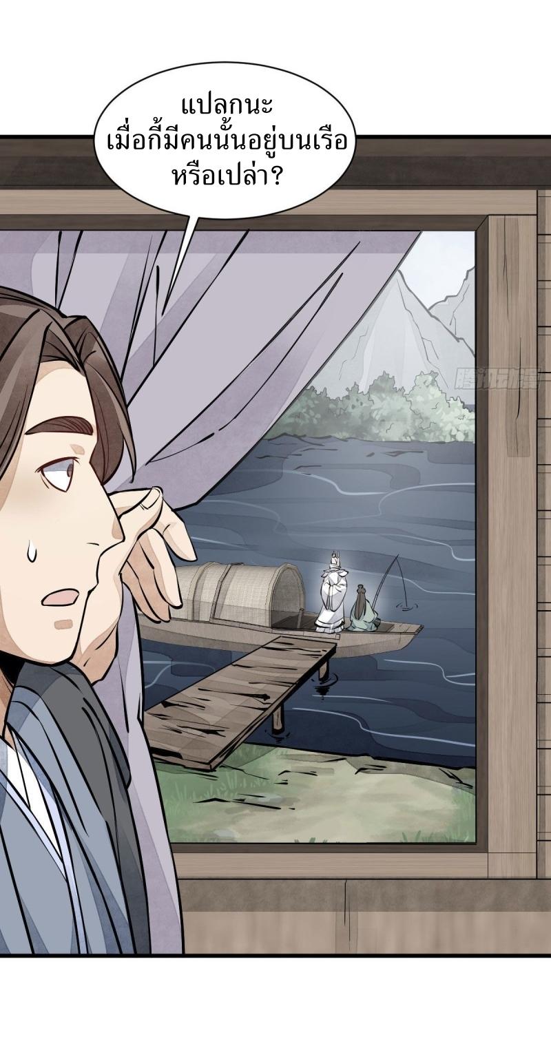 Lan Ke Qi Yuan ตอนที่ 76 หน้า 20