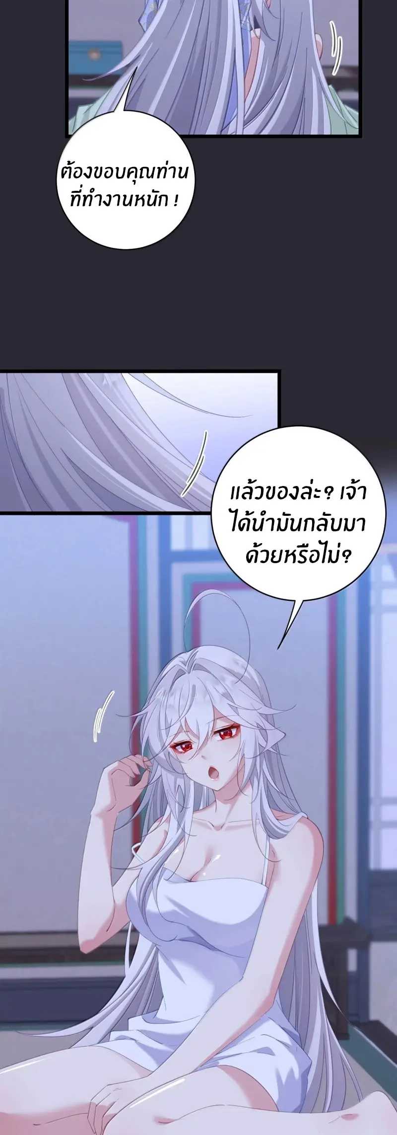 Crash into the body of the emperor's daughter ตอนที่ 62 หน้า 21