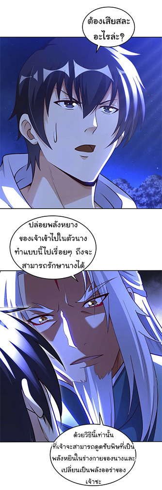 อาจารย์ของผม โคตรจะเทพ (My Master Is A God Of Cultivators) จบ ตอนที่ 44 หน้า 14