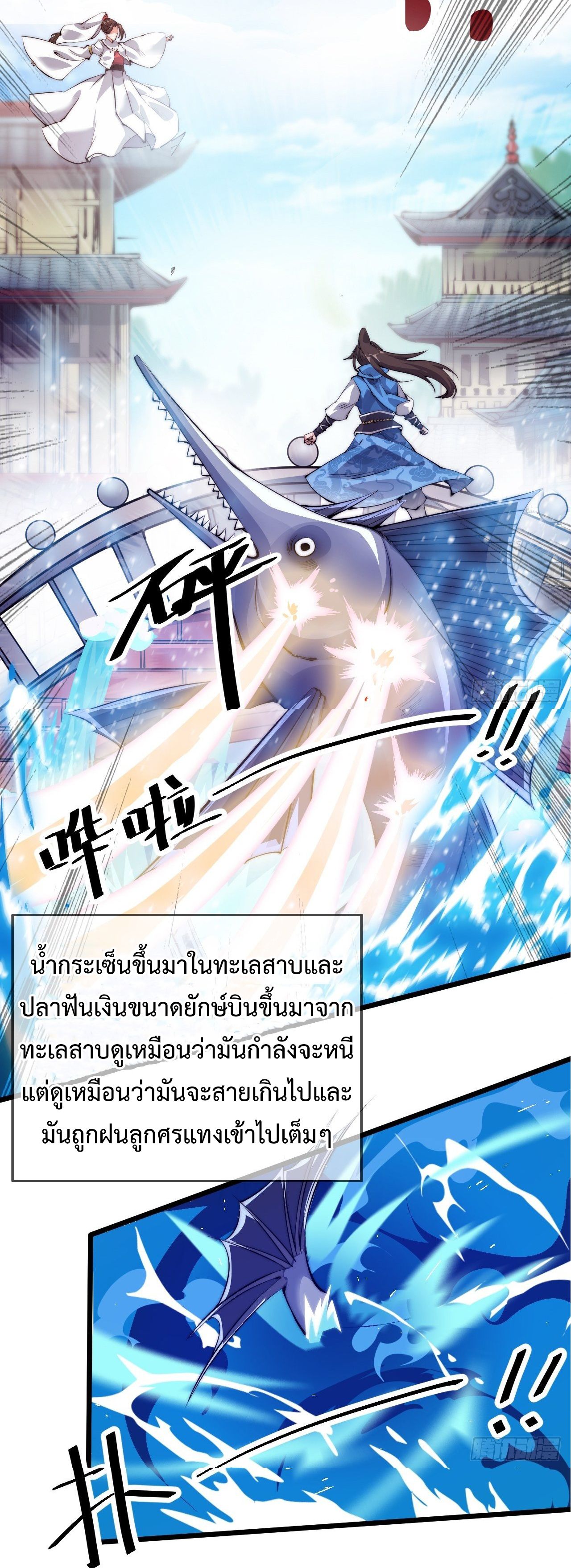 I'm longlife 9000 years old ตอนที่ 3 หน้า 21