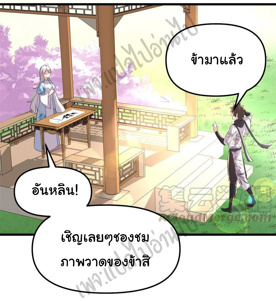 I might be a fake fairy ตอนที่ 144 หน้า 2
