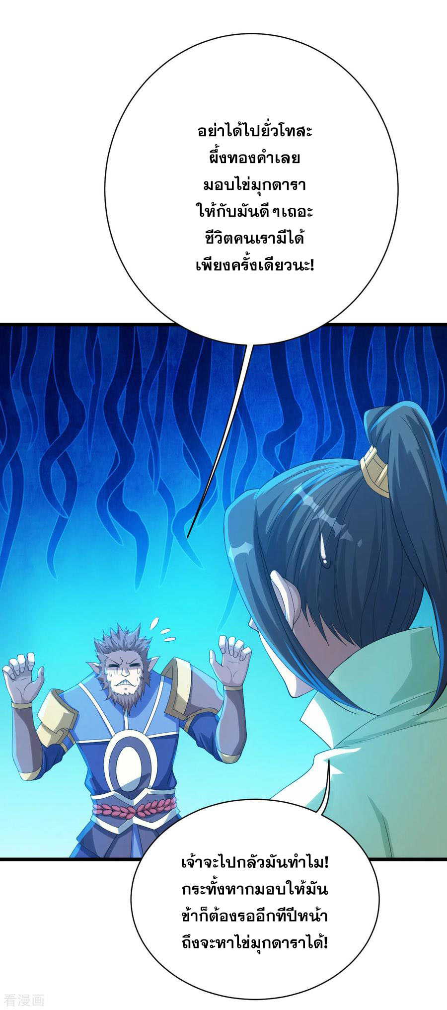 เทพอสูรสยบฟ้า ตอนที่ 115 หน้า 15