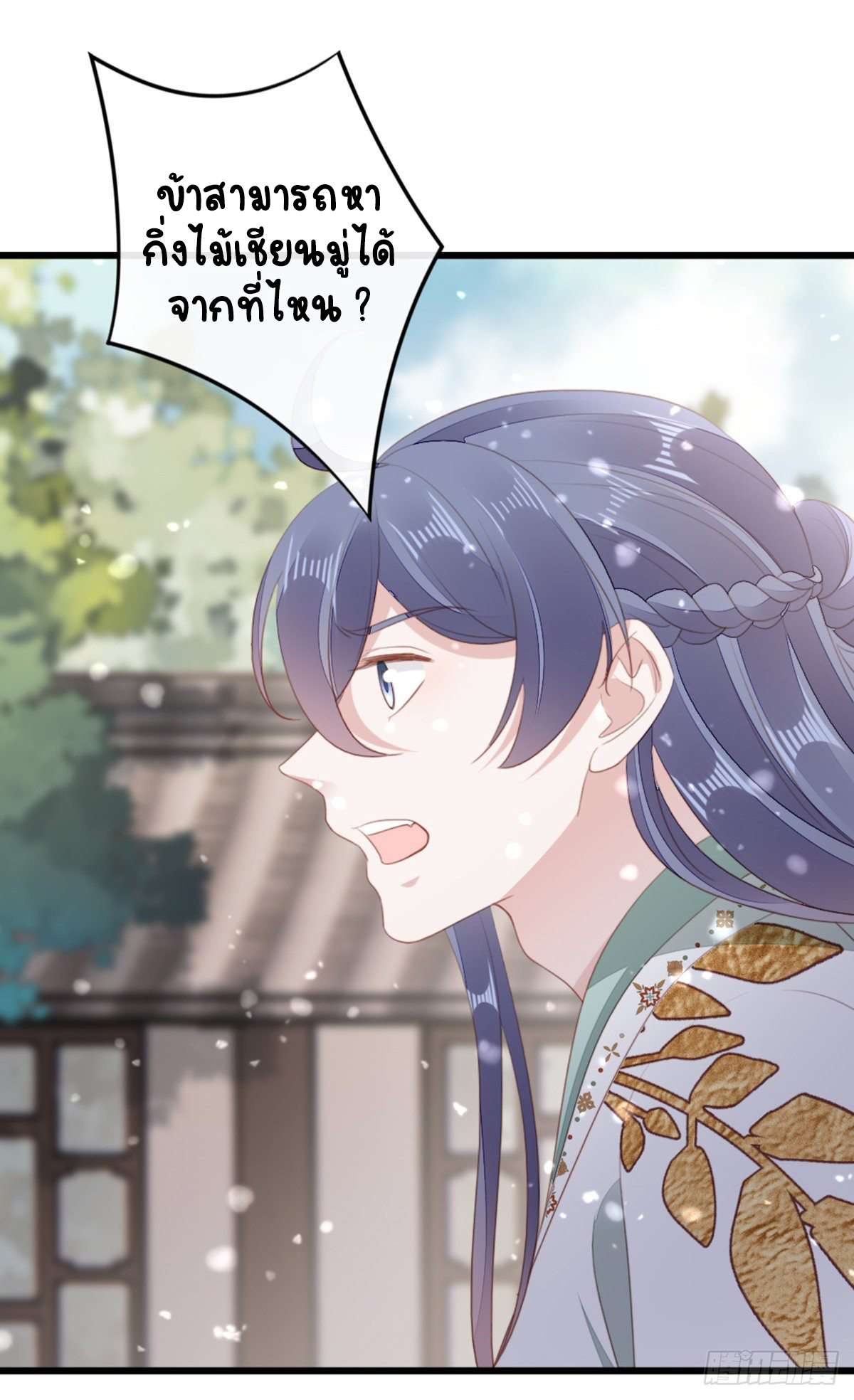 ระบบเปลี่ยนชะตายัยตัวร้าย ตอนที่ 86 หน้า 7