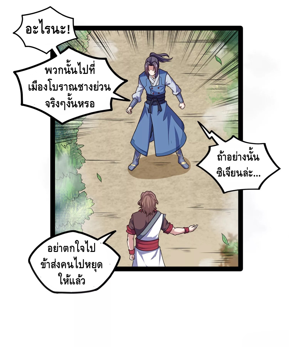 เหยียบย่ำแม่น้ำอมตะ ตอนที่ 116 หน้า 5