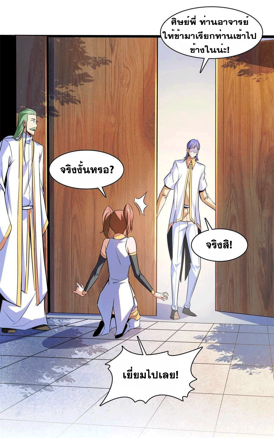 Library Of Heaven's Path ตอนที่ 179 หน้า 33