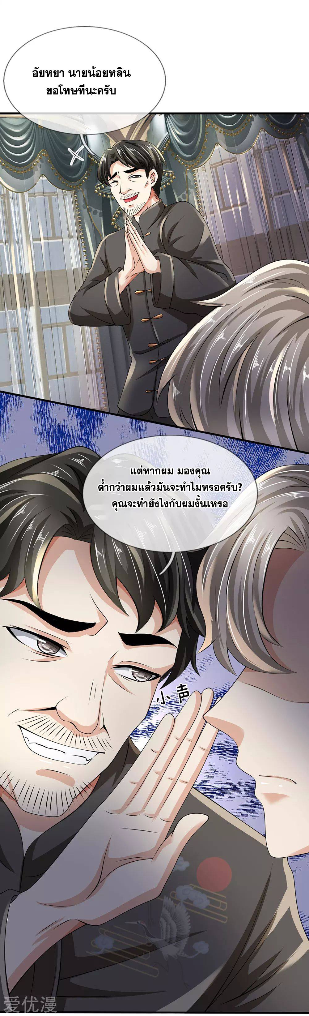 นครเซียนแห่งผู้ต่อต้านสวรรค์ ตอนที่ 110 หน้า 3