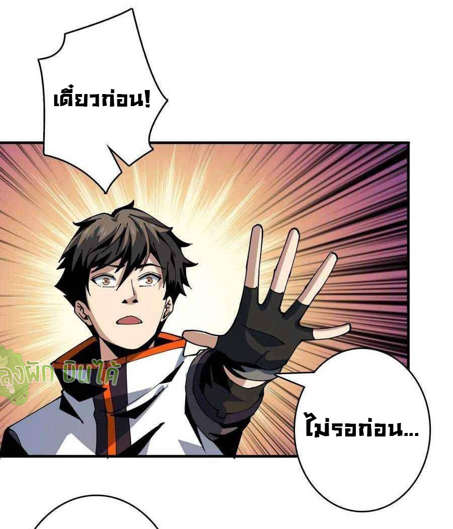 (ชนจีน) IT STARTS WITH A KINGPIN ACCOUNT - จุติจอมราชัน ตอนที่ 103 หน้า 29