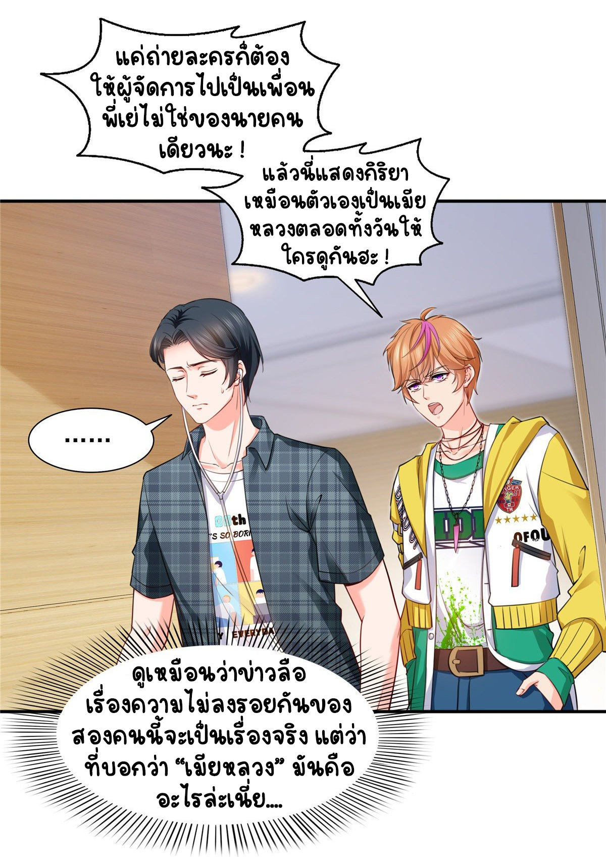 (ชนจีน)Perfect Secret Love The Bad New Wife Is a Little Sweet ตอนที่ 151 หน้า 20