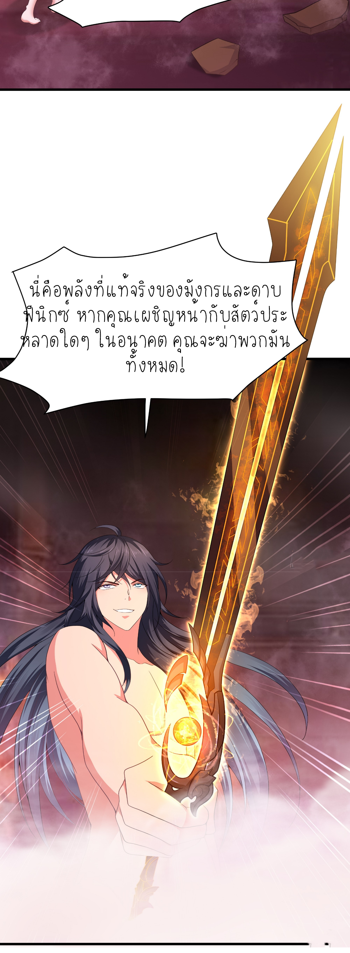 ตายในเกม เกิดใหม่ในร่างราชาปีศาจ ตอนที่ 30 หน้า 30