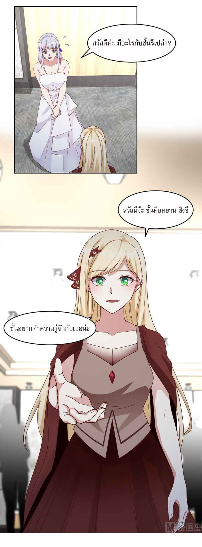 I have dragon in my body ตอนที่ 314 หน้า 7