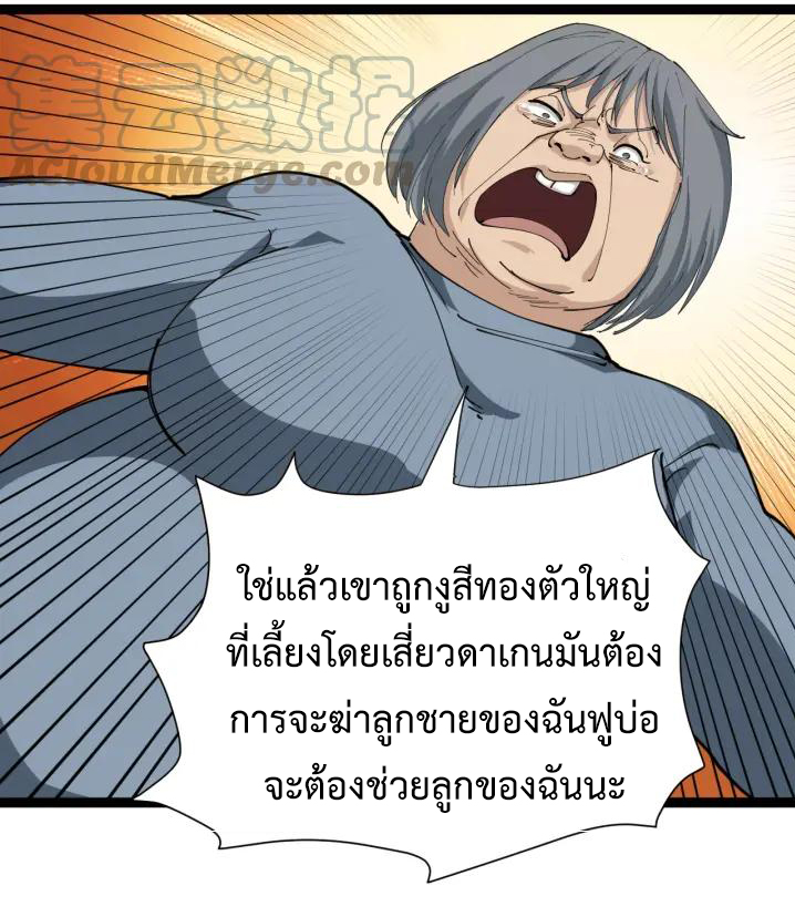 หมอเกรียนเซียนพิษ ตอนที่ 12 หน้า 6