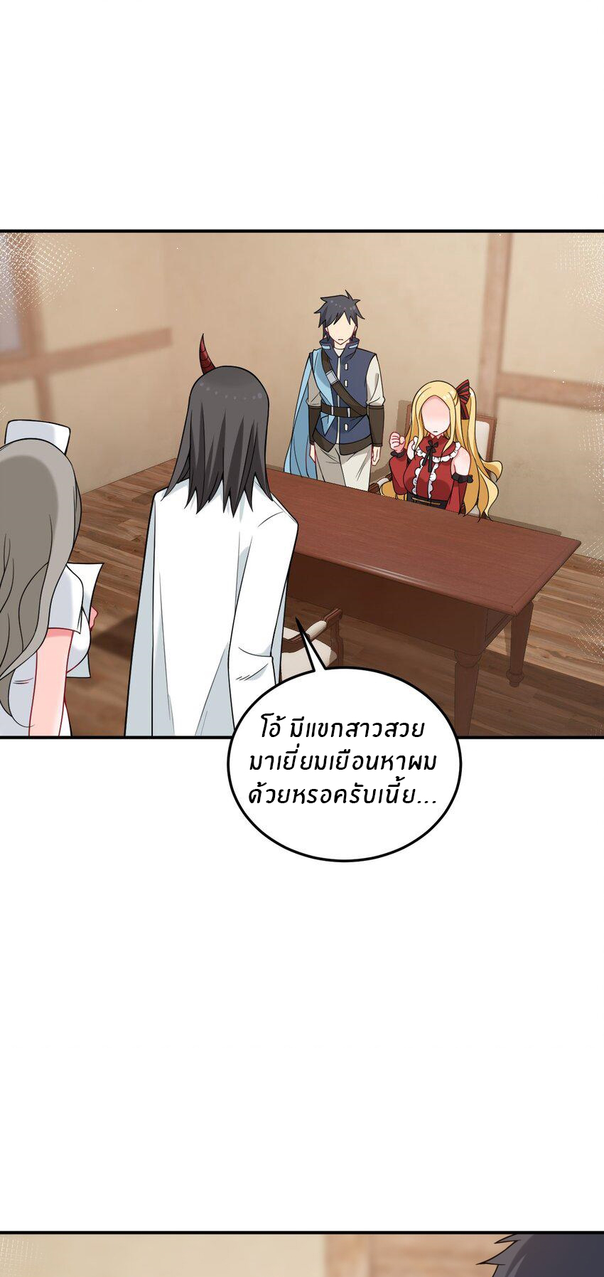 Immortal Me And Eldritch Wife ตอนที่ 30 หน้า 23