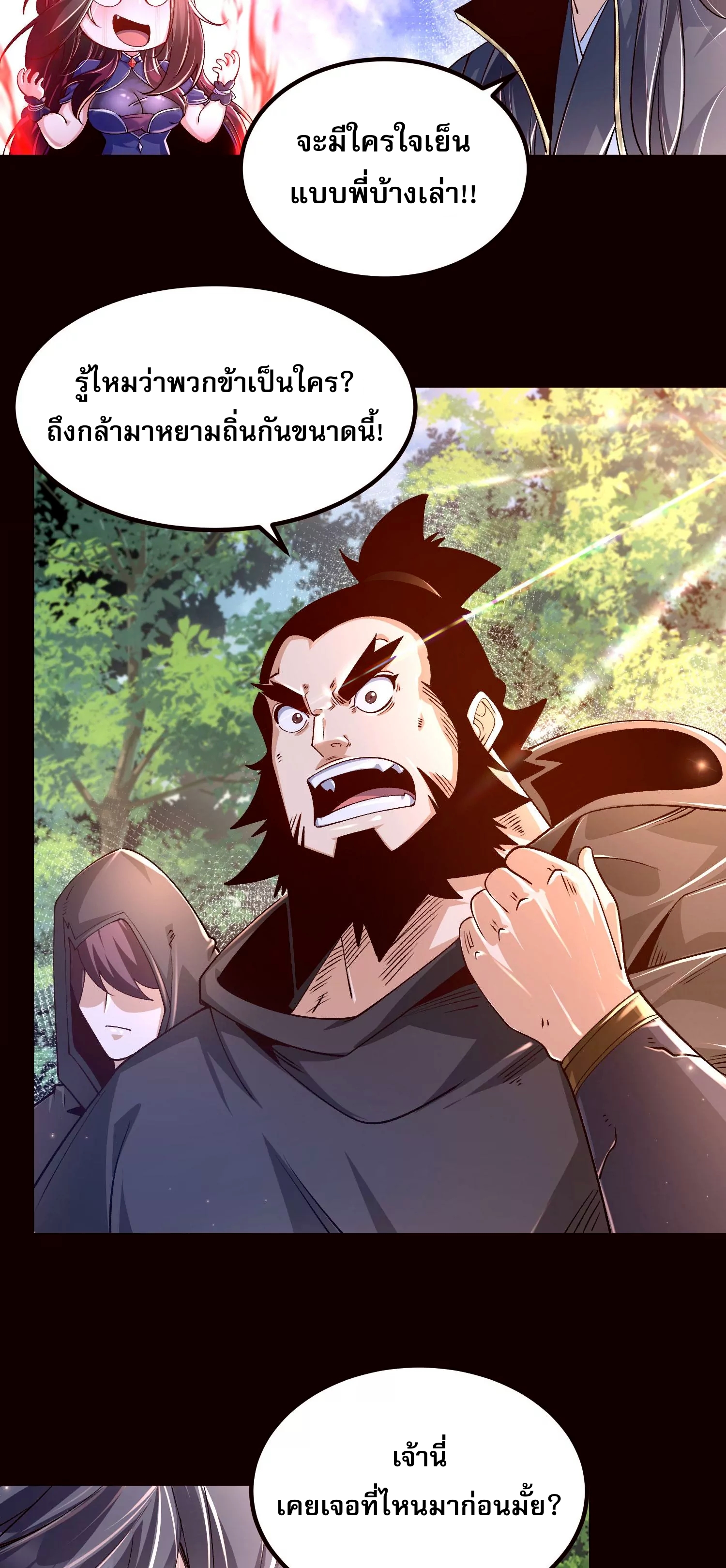 ท้าทายดินแดนพระเจ้า ตอนที่ 21 หน้า 11