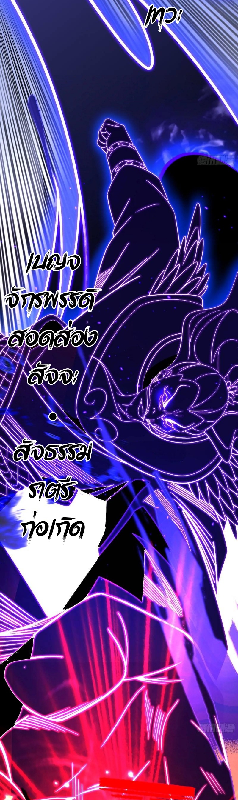 I'm an Evil God ข้าคือจักรพรรดิปีศาจ ตอนที่ 465 หน้า 23